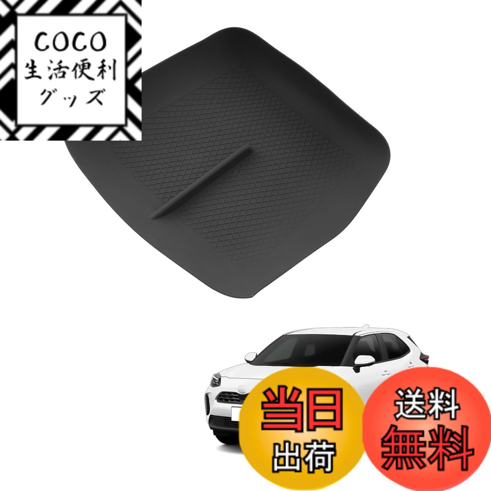 商品情報商品の説明主な仕様 【ヤリスクロス専用・ジャストフィット】本製品は、トヨタ ヤリスクロス 10系15系 2020年8月-現行 型式：MXPB10 MXPB15 MXPJ10 MXPJ15型に対応した専用設計フロントコンソールボックスです。【優れた素材・お手入れ簡単】環境に優しいシリコン素材を使用し、無毒・無臭で劣化に強く、優れた耐久性を持っています。また、汚れがついても簡単に拭き取ることができ、常に清潔な状態を保つことができます。【滑り止め・コンソール保護】ヤリスクロス 10/15系にぴったりのフロントコンソールボックスで、柔らかいノンスリップマットが滑り止めでしっかりと保護し、キズや紫外線によるの老化を防ぎます。さらに、フロントコンソールのスペースを有効活用し、スマホ、かぎ、カードなどの小物を一時的に置く場合に最適です。非常に実用的なヤリスクロス 専用アクセサリーです。【車種専用・簡単取り付け】ヤリスクロス専用に設計されたオリジナルデータを基に、3Dスキャン技術を採用し、フロントコンソールにぴったり合うサイズです。工具不要でおくだけの取付、内装に傷つけない！【安心サービス】出荷前に真剣にご検査致しますので、ご安心してお買い求めください。問題とかがありましたら、ぜひまずは弊社までご連絡ください。24時間以内ご満足させる対応致します。（アカウントサービス内の「アカウントサービス」→「注文履歴」→「販売元」→「質問する｣）
