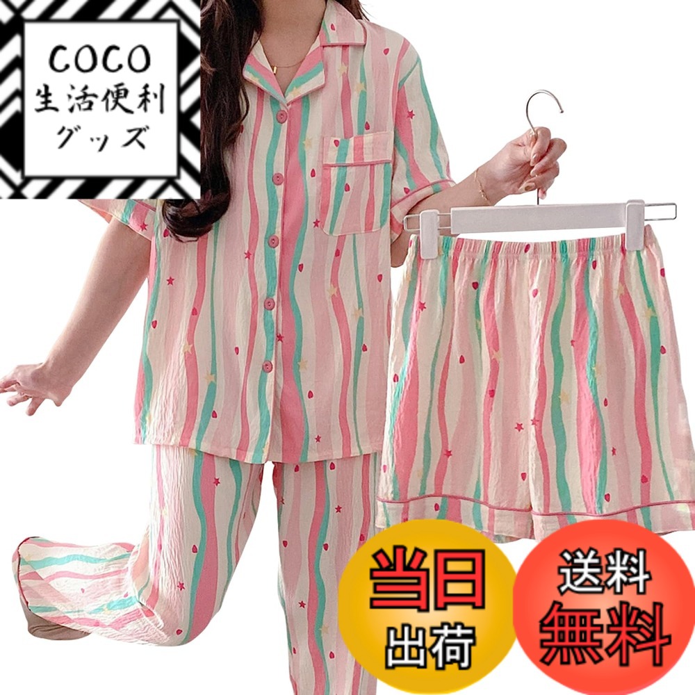 【送料無料】[Trnvco] パジャマ レディース 夏 前開きパジャマ 3点セット 【半袖 長ズボン ロングパンツ】 ルームウェア 可愛い 部屋着 入院着 プレゼント 女性 柔らかく 通気性 春・夏・秋 色：レインボー、サイズ：L
