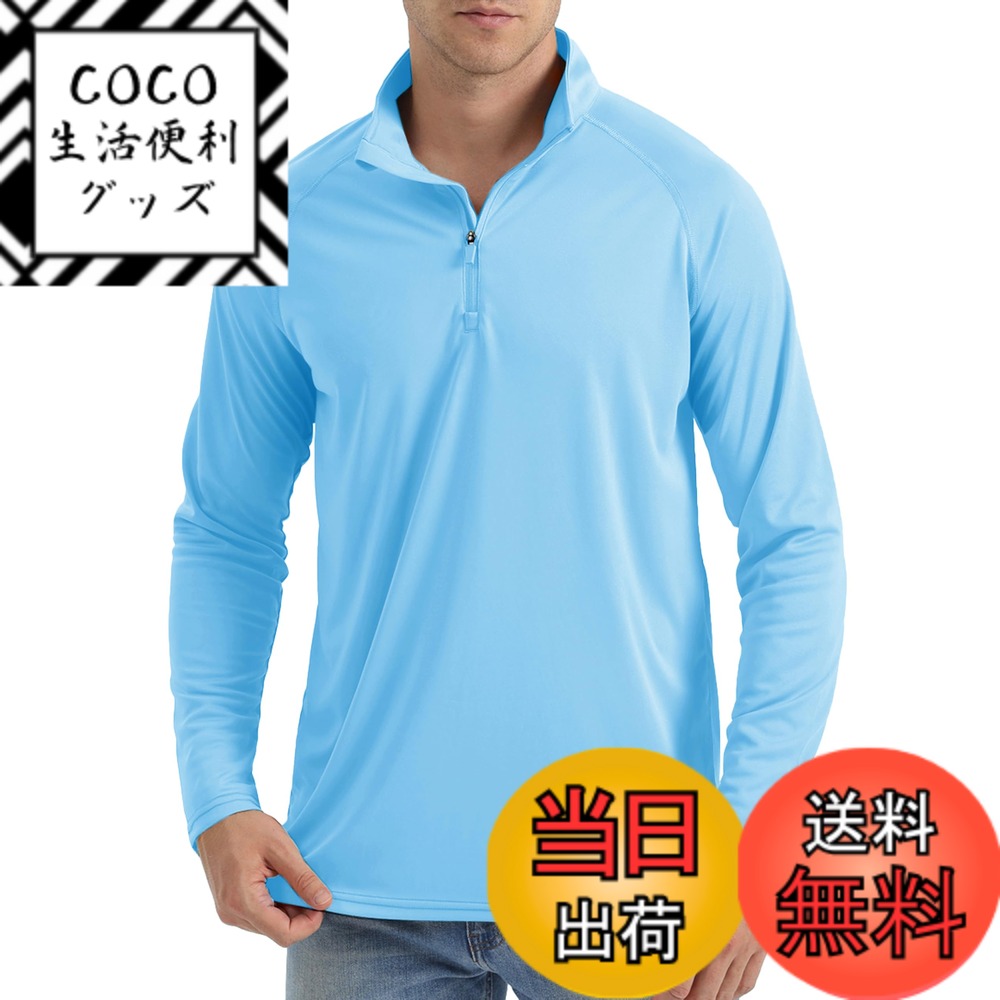 【送料無料】[TACVASEN] ラッシュガード メンズ ドライシャツ UVカット ロンT 1/4ジップ トレーナー カジュアル UPF50+ シャツ 立ち襟 ストレッチ 無地 春 夏 秋 色：ウォーターフォールブルー、サイズ：3XL