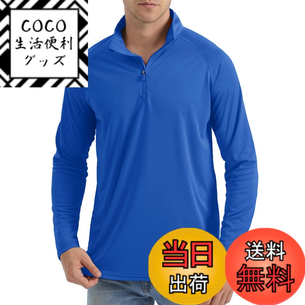 【送料無料】[TACVASEN] ラッシュガード メンズ ドライシャツ UVカット ロンT 1/4ジップ トレーナー カジュアル UPF50+ シャツ 立ち襟 ストレッチ 無地 春 夏 秋 色：カラーブルー、サイズ：XL
