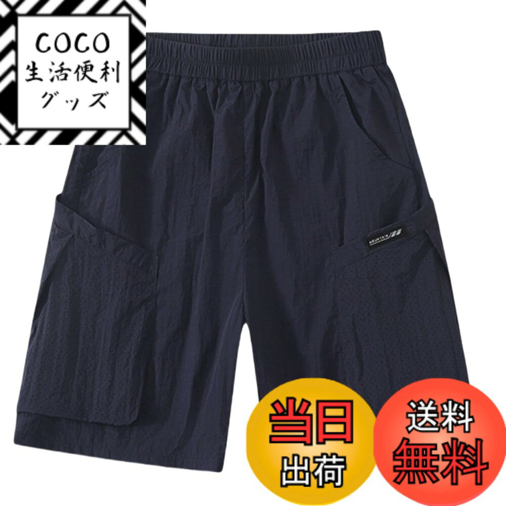 【送料無料】キッズ ハーフパンツ 男の子 半ズボン 女の子 ジュニア ショートパンツ 五分丈 速乾 ひんやり 涼しい 薄手 軽量 無地 夏服 スポーツウェア 子供服 短パン 通気 ボーイズ 110-160 色：ネイビー、サイズ：150