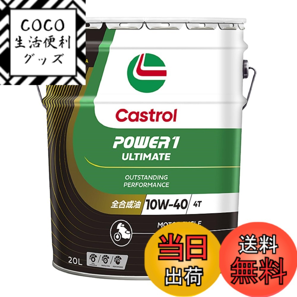 【送料無料】カストロール エンジンオイル サイズ：20L