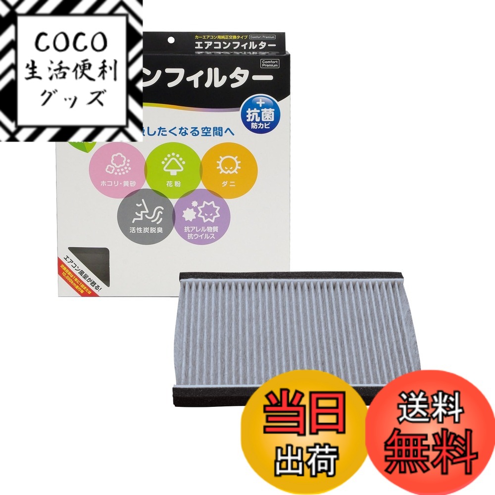 【送料無料】PIAA エアコンフィルター 交換用 1個入（コンフォート・お買得シリーズ・プレミアム）バリエーション サイズ：長さ30.5cmx幅25cmx厚さ3.5cm