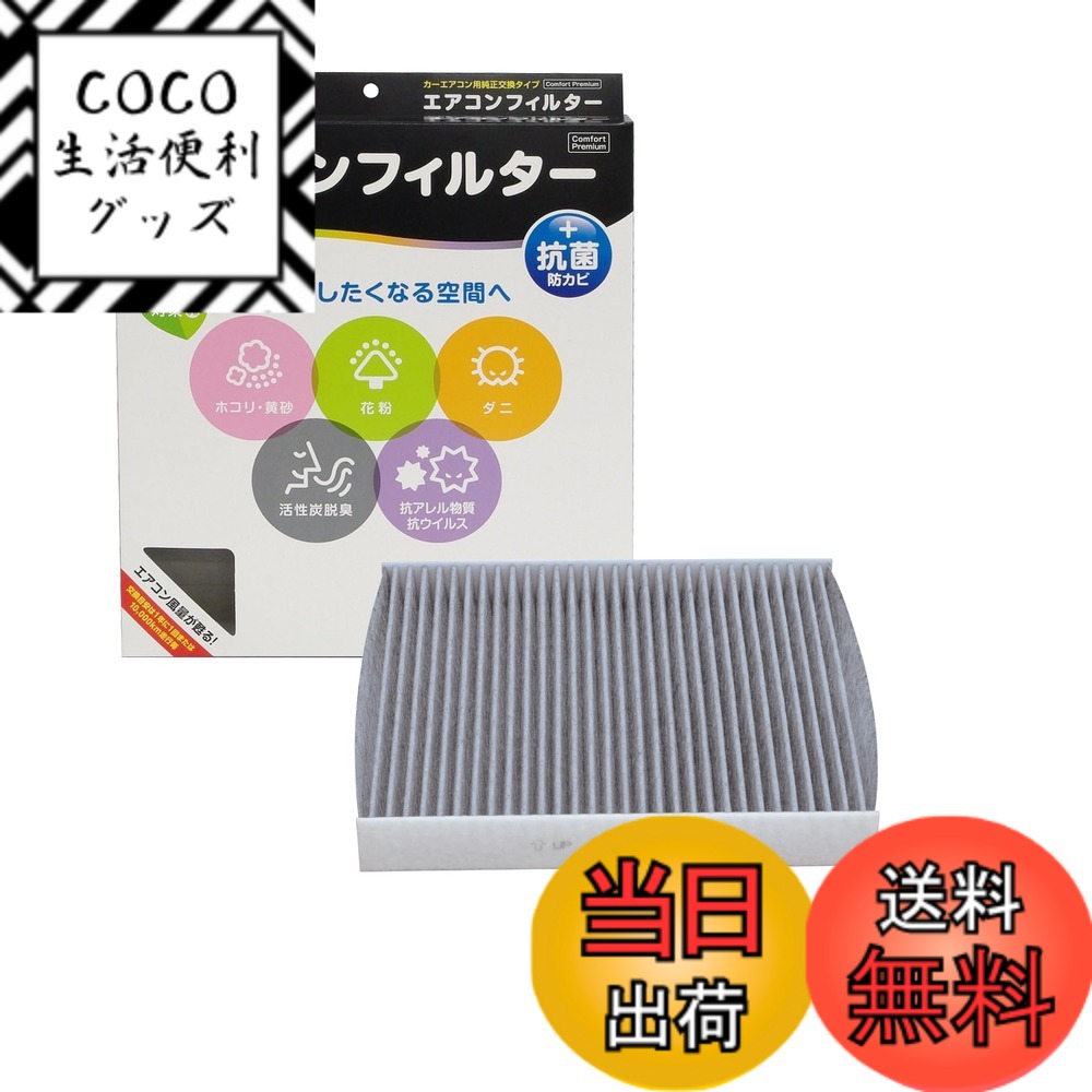【送料無料】PIAA エアコンフィルター 交換用 1個入（コンフォート・お買得シリーズ・プレミアム）バリエーション サイズ：長さ30.5cmx幅25cmx厚さ3.5cm