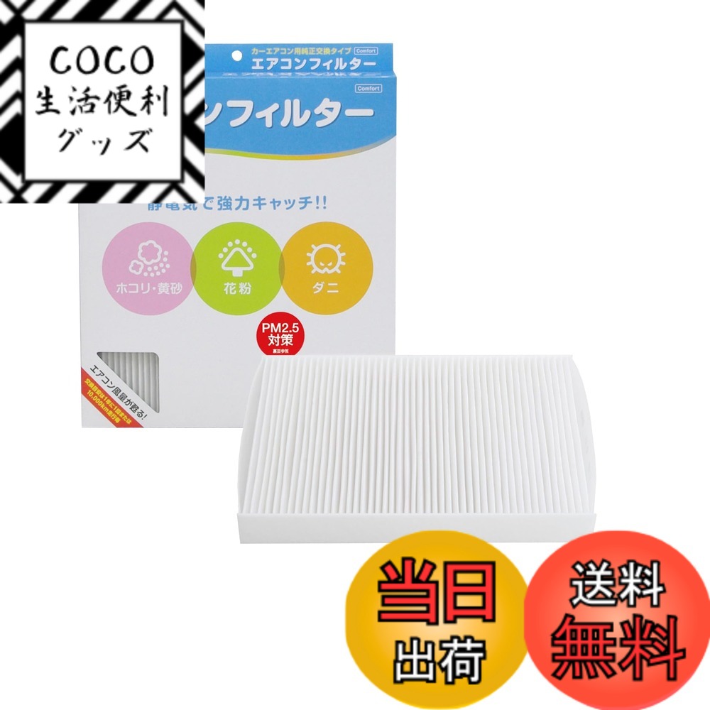 【送料無料】PIAA エアコンフィルター 交換用 1個入（コンフォート・お買得シリーズ・プレミアム）バリエーション サイズ：長さ30.5cmx幅25cmx厚さ3.5cm