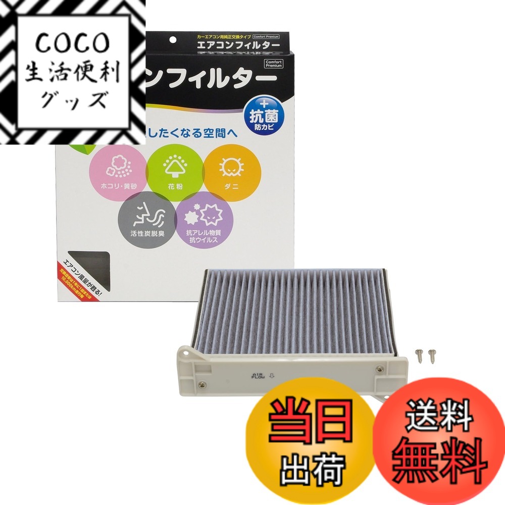 【送料無料】PIAA エアコンフィルター 交換用 1個入（コンフォート・お買得シリーズ・プレミアム）バリエーション サイズ：長さ30.5cmx幅25cmx厚さ6.5cm