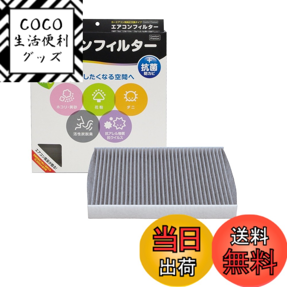 【送料無料】PIAA エアコンフィルター 交換用 1個入（コンフォート・お買得シリーズ・プレミアム）バリエーション サイズ：長さ30.5cmx幅25cmx厚さ3.5cm