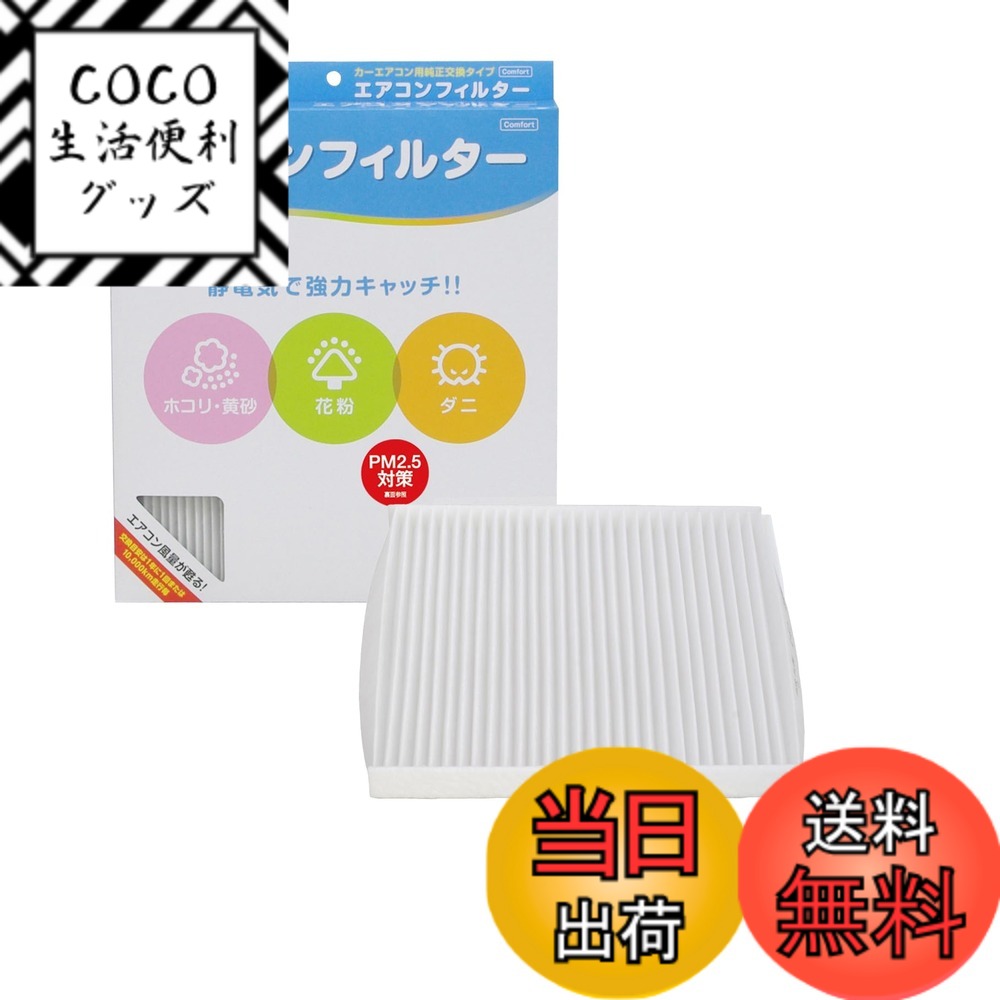 【送料無料】PIAA エアコンフィルター 交換用 1個入（コンフォート・お買得シリーズ・プレミアム）バリエーション サイズ：長さ30.5cmx幅25cmx厚さ3.5cm