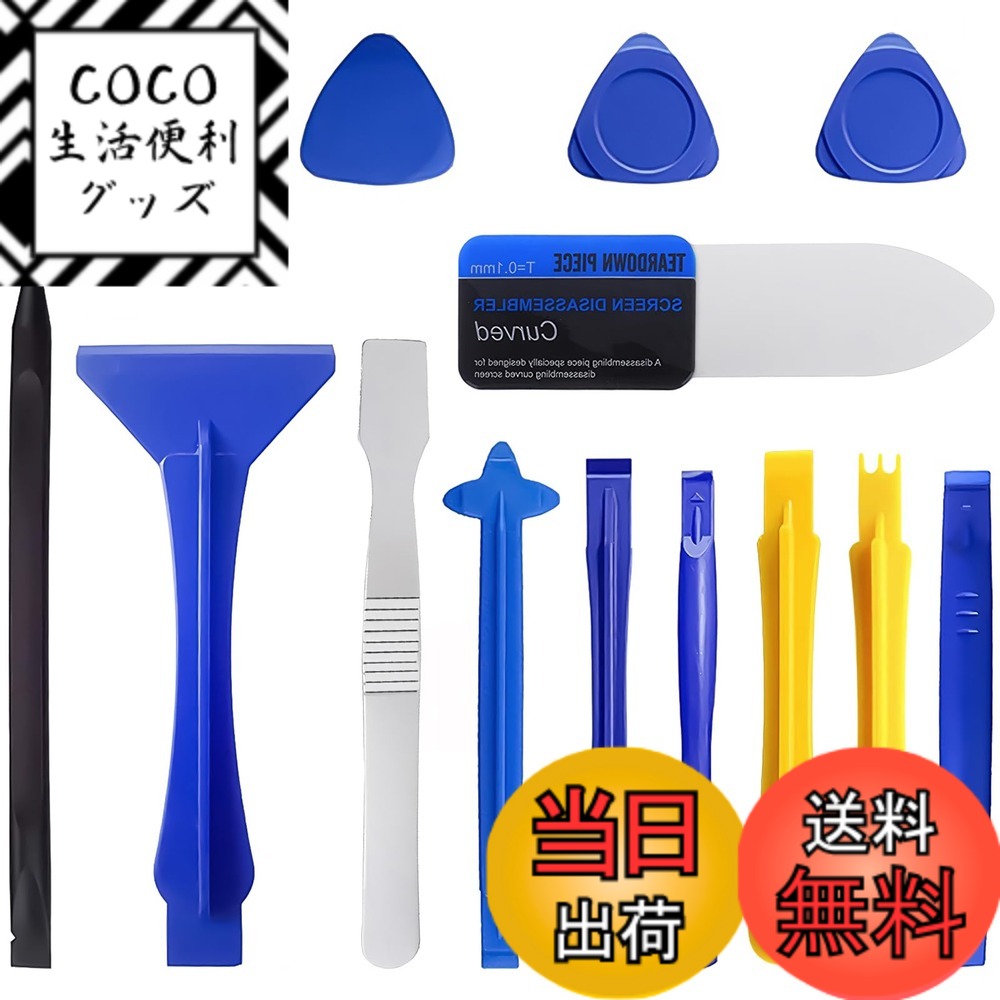 【送料無料】サムコススマホ修理ツール スマホ分解工具 開腹 分解 交換用 オープンツール 携帯修理ツ ...