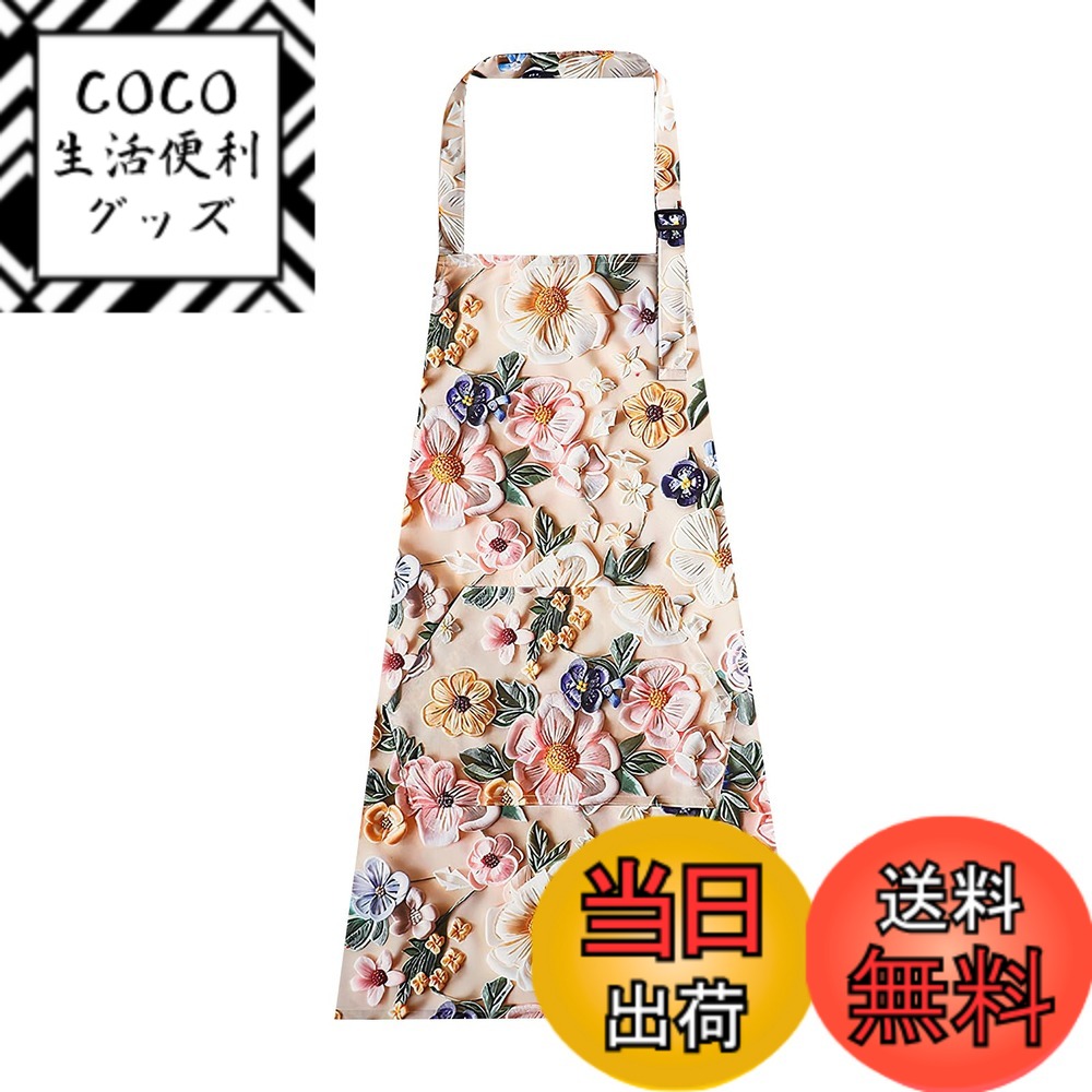 【送料無料】[SFTRADE] エプロン 女性用 首掛け 北欧風 花柄シンプル 防水 大容量ポケット ...