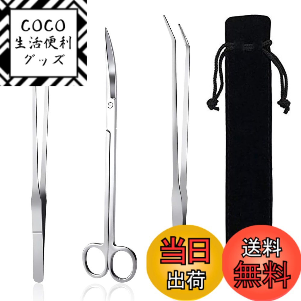 【送料無料】YFFSFDC 水草トリミング 水槽 掃除 水槽セット ピンセット ハサミ サンドフラッター ステンレススチール製 実用 便利 多機能 水槽管理 水族館用 色：3点セット