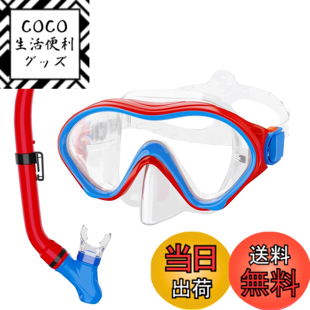 【送料無料】HH HHAO SPORTキッズシュノーケリングシュノーケルセットシュノーケリングセット ...