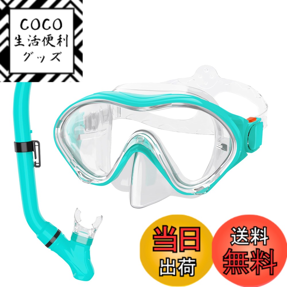 【送料無料】HH HHAO SPORTキッズシュノーケリングシュノーケルセットシュノーケリングセット ...