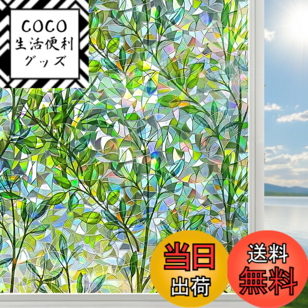 【送料無料】DUOFIRE 窓用フィルム 目隠しシート 紫外線・UVカット ブラインド模様 DP040 色：えだは柄、サイズ：90x300cm