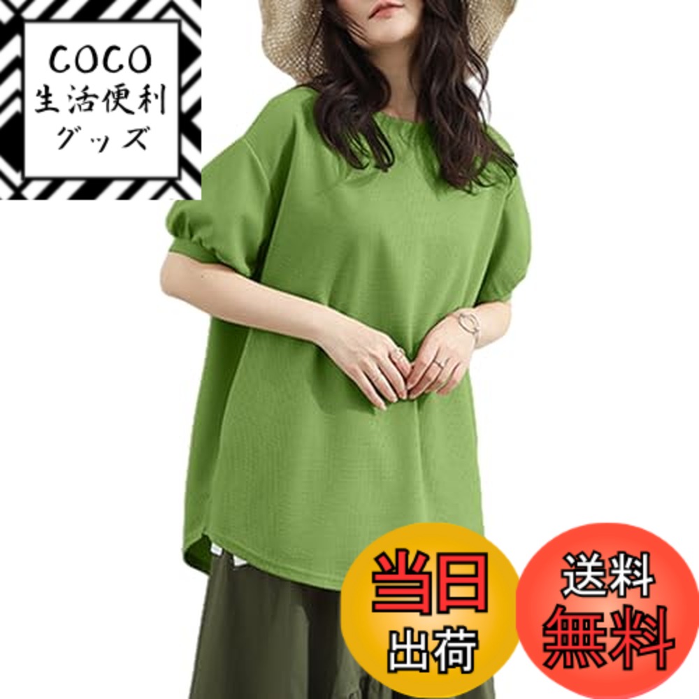 【送料無料】[HuuMeNEIDOO] Tシャツ レディース 半袖 ティーシャツ パフスリーブ トップス 丸首 カットソー 無地 薄手 ゆったり 大きいサイズ 体型カバー 普段着 日常 春 夏 秋 色：グリーン、サイズ：Free Size