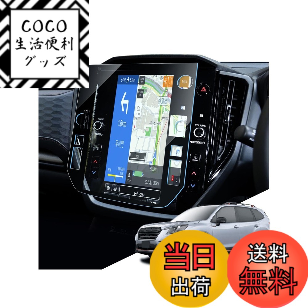 商品情報商品の説明主な仕様 【対応車種】スバル フォレスター 6代目 SL系 SL5/SLG型 11.6インチセンターインフォメーションディスプレイ 【パッケージ内容】：ガラスフィルム1枚、クリーニングキット（拭き取り紙、クリーニングクロス、ホコリ除去シール）【指紋や汚れ防止】日常のディスプレイオーディオの使用中、指紋や汚れの跡が画面に付き、拭き取ることができなくなり、困ります。弊社のスバル フォレスター ナビ 保護フィルムは　高耐久撥油コーティング(塗布)により、保護フィルムの表面に撥水撥油防汚機能を付与しており、指紋や汚れが付着しにくくなり、付着した場合にも容易に取り去ることができます。【9H硬度・高透過率】9H硬度の素材により、外部(鍵や他の硬ものなど)からの衝撃を強化ガラスが吸収し、画面へのダメージを最低限まで抑えました。万一割れてしまった際にも飛び散らず破片は張り付いた状態になり、高い安全性を実現しています。99.9%驚きの透過率をもち、フォレスターSLディスプレイオーディオ 液晶画面を守りながらスクリーン元々の鮮やかな画質を損なわなく、そのままに楽しみます。【簡単に貼り付け】静電吸着層により、固定用シールなどのキットも付いていて、自動吸着できるので、初心者でも簡単に貼り付けられます。軽く押せば、自己吸着層で気泡も浮きもなくフォレスターSLナビ画面に溶け込んでいくように張り付きます。【品質】弊社の製品は品質が付き、何にか不具合・不良があればご満足なサービスを提供致します。製品に何か不明点がありましたら、ご連絡頂ければ迅速に対応させて頂きますので、いつでもお気軽にメールでご連絡ください。弊社はお客様へご満足いただけるよう最後までサポートさせていただくよう心掛けております。