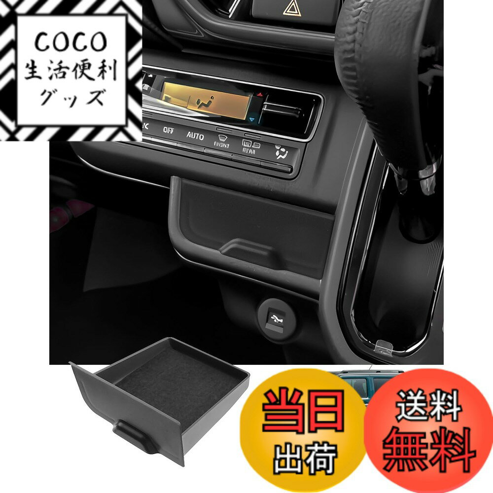 【送料無料】HUAHAO カーアクセサリ・車種専用コンソールボックス 車用センターコンソールトレイ 色：ブラック