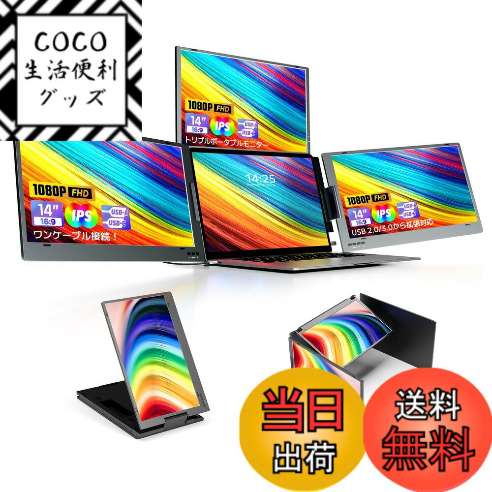 【送料無料】【2025新登場】ROADOM 14/15.6 マルチモニター X90D and X90M 色：うちゅうぎんはいいろ、サイズ：14 インチ 3画面
