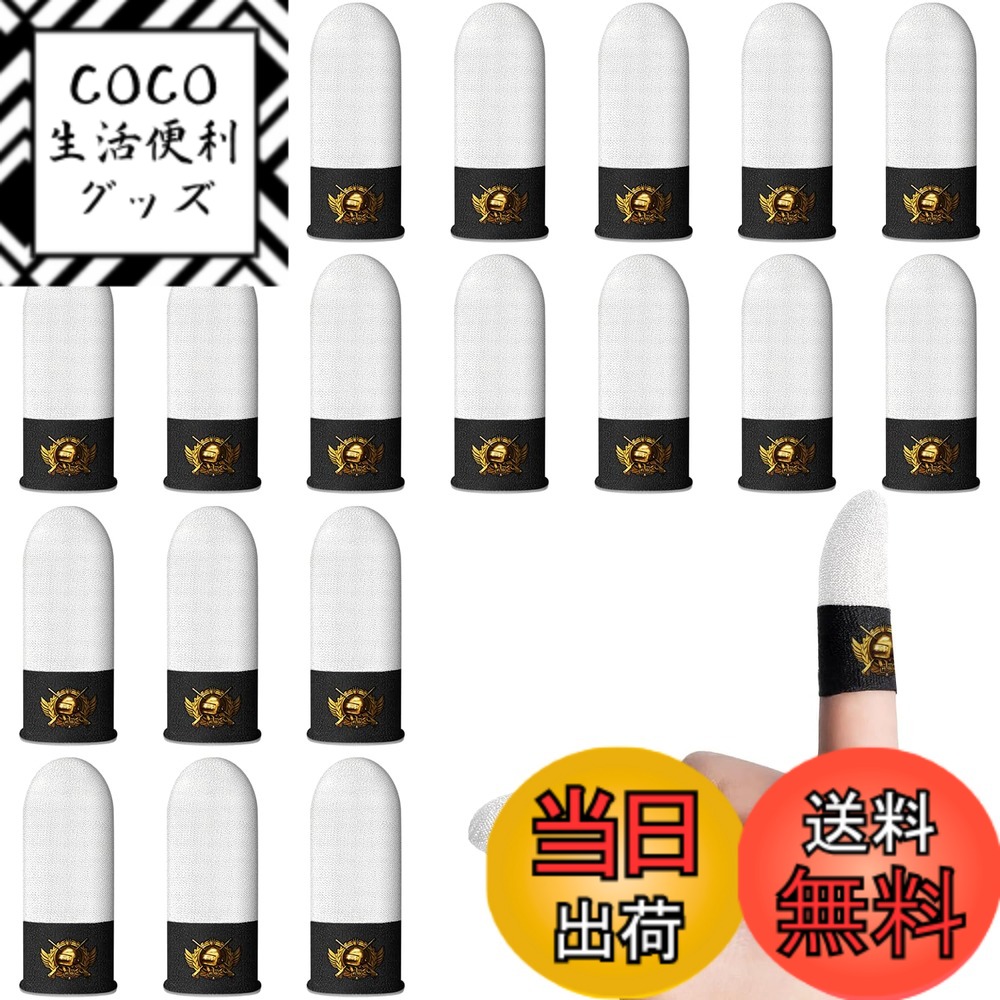 【送料無料】IUGGAN 指サック ゲーム 縫い目なし 音ゲー 指サック スマホゲーム 荒野行動 P ...