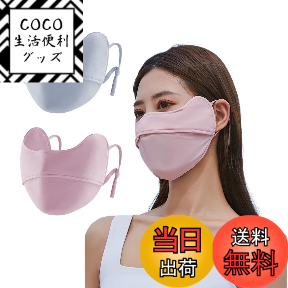 【送料無料】[YiyiLai] 2枚セット 薄手 軽量 UVカット フェイスカバー 日焼け防止 接触冷感 息苦しくない 速乾 男女兼用 紫外線対策 耳紐調節可能 カップル用 色：ベーシックタイプ ピンク+ブルー、サイズ：Free Size