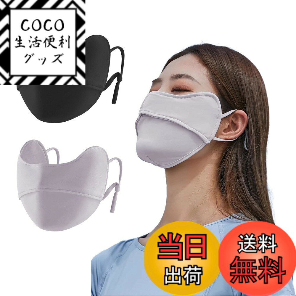 【送料無料】[YiyiLai] 2枚セット 薄手 軽量 UVカット フェイスカバー 日焼け防止 接触 ...
