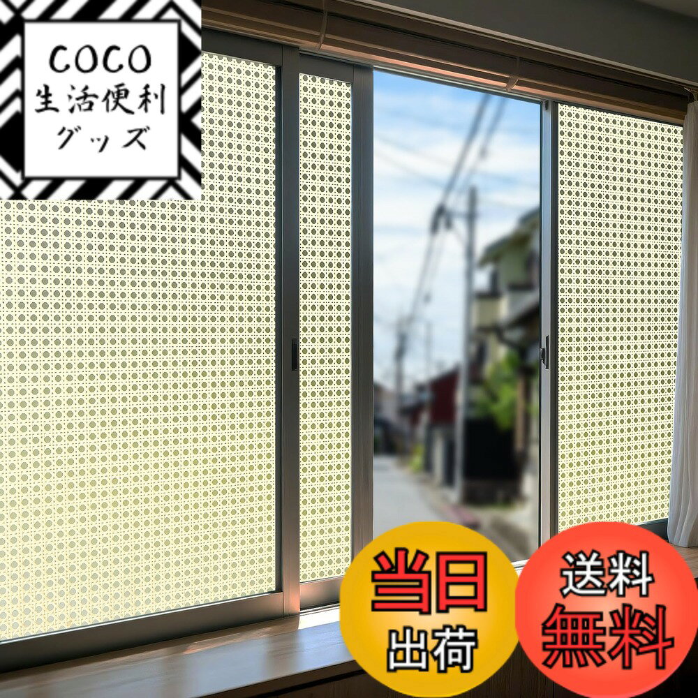 【送料無料】Coavas 窓ガラス目隠しフィルム 目隠しシート 窓 フィルム 色：月見八角、サイズ： ...