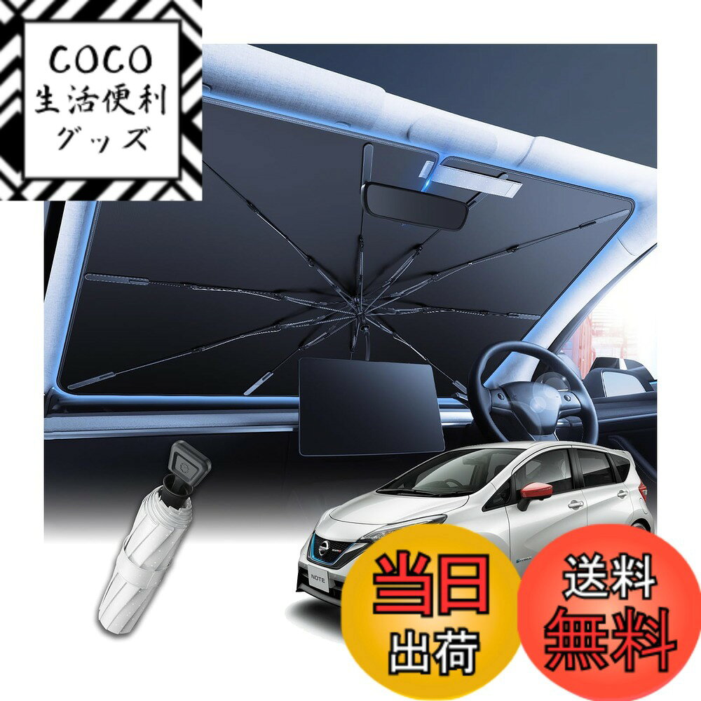 【送料無料】WEIPIN 専用 サンシェード フロントガラスフロント ガラス用 色：透明、サイズ：日産ノート E12