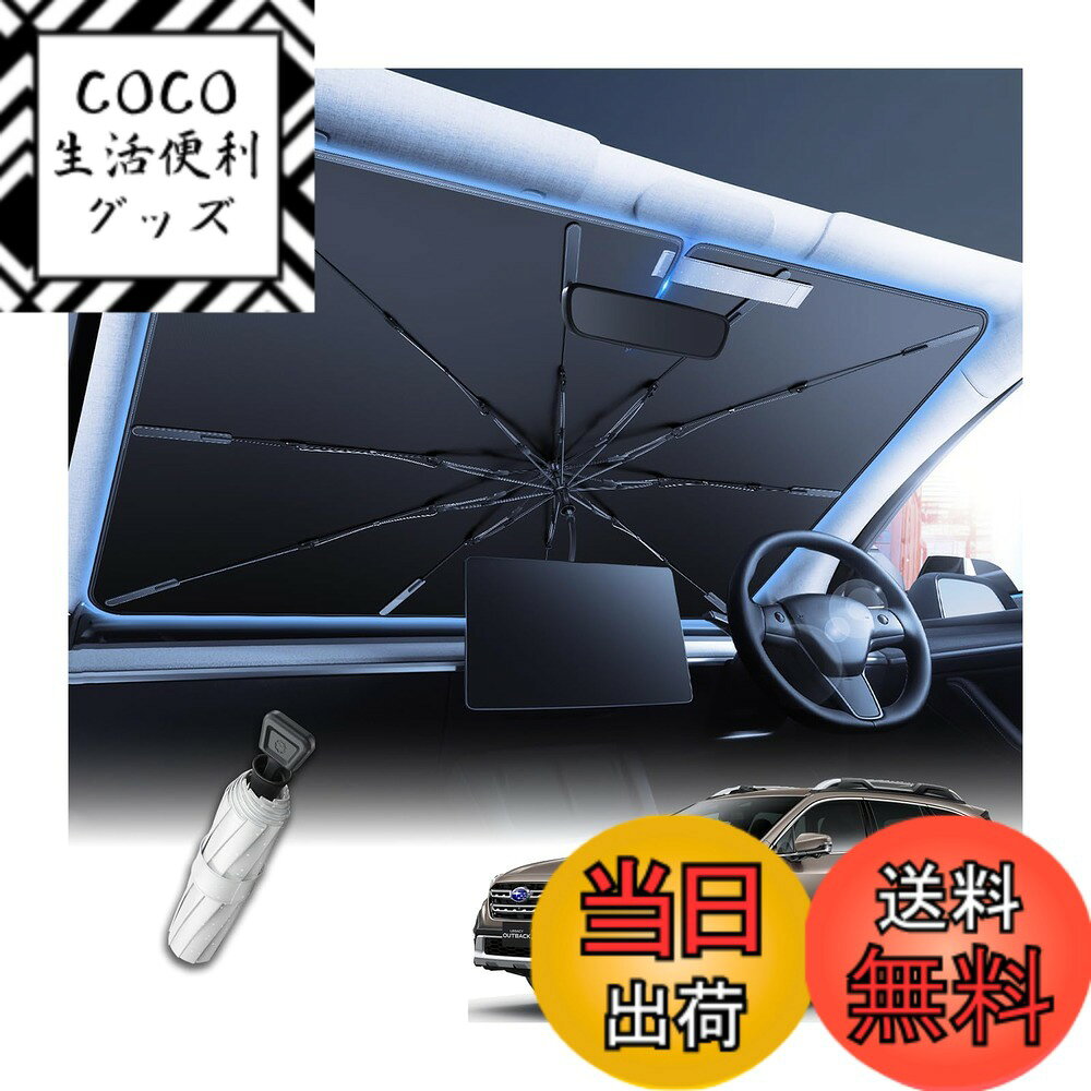 【送料無料】WEIPIN 専用 サンシェード フロントガラスフロント ガラス用 色：ブラック、サイズ：スバル アウトバックBT