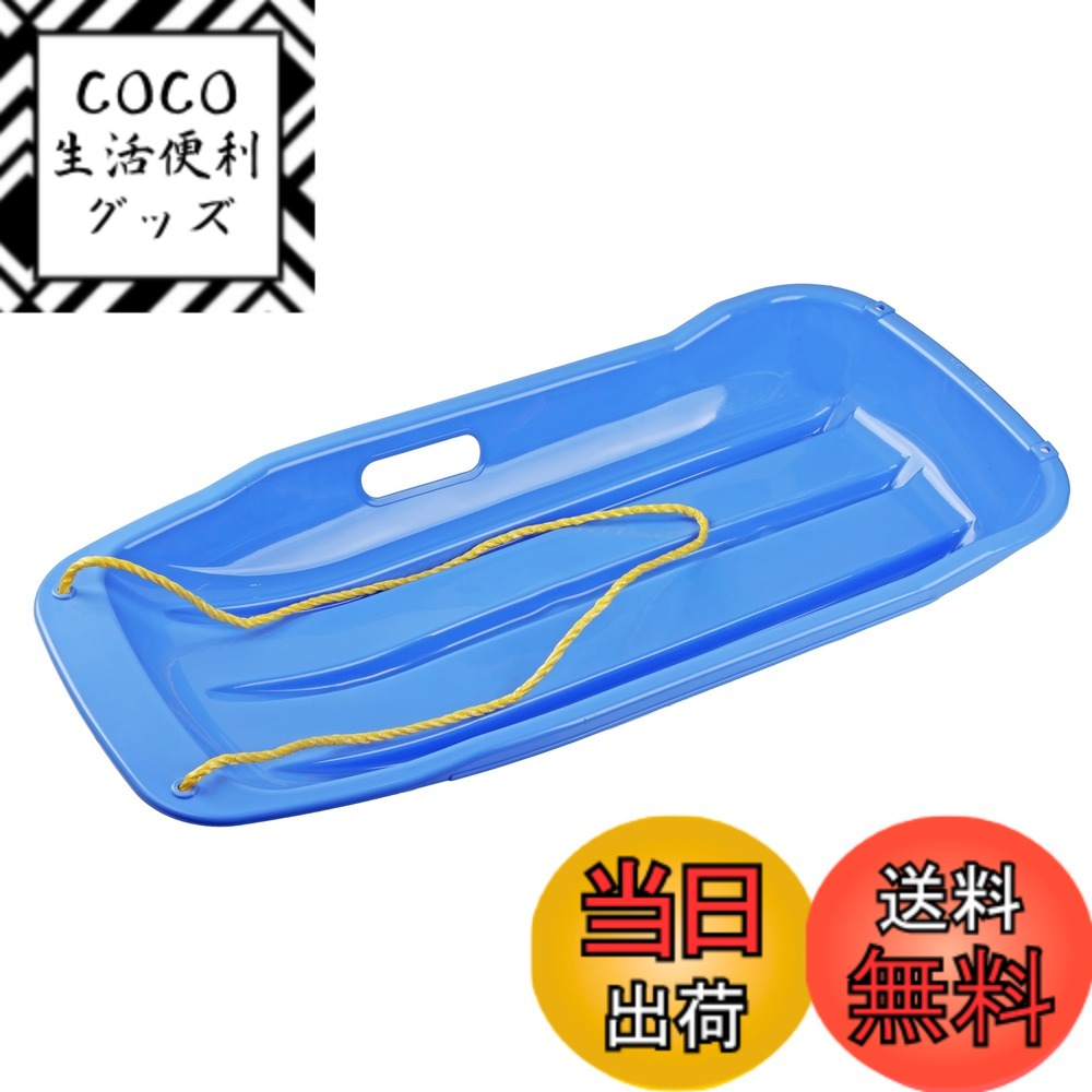 【送料無料】キャプテンスタッグ(CAPTAIN STAG) そり ソリ スノーボート 【小/大】 雪遊び 荷物運び 芝..