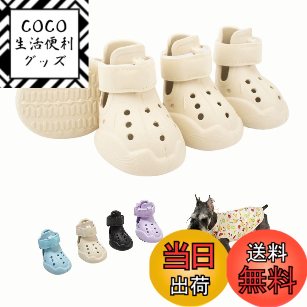 【送料無料】LIKOKLIN ドッグサンダル ブーツ 夏用の犬用サンダル 犬靴 ドッグシューズ 室内 犬用 靴 小型犬中型犬ブーツ 犬 シューズ ペット用 ブーツ 夜間反射テープ付き 肉球保護 履かせやすい 滑り止め 雨の日 通気性 マジックテ 色：ベージュ、サイズ：3#(4個入り)