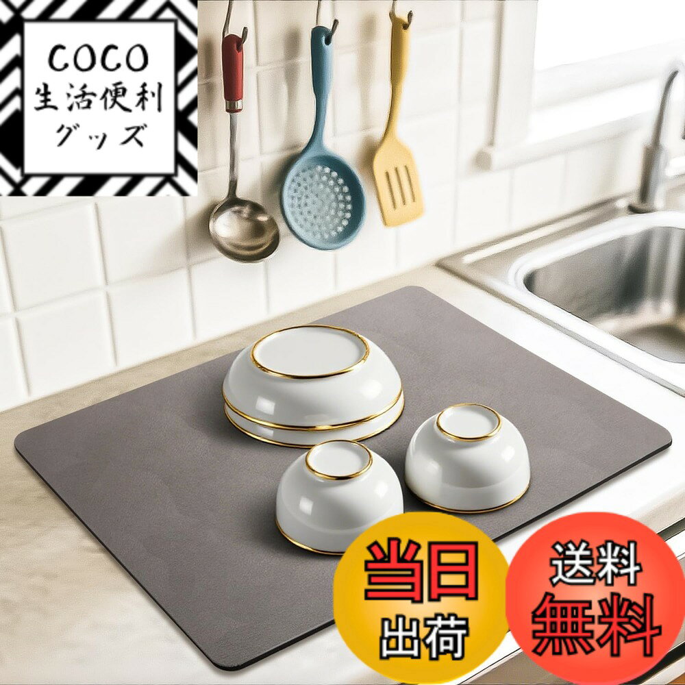 【送料無料】TAOTOO 水切りマット 珪藻土 キッチン 食器 水切り 40x30cm 食器乾燥マット 丸めて 収納 滑り止 皿置き 速乾 吸水マット 棚シート 色：グレー、サイズ：40 x 30 cm