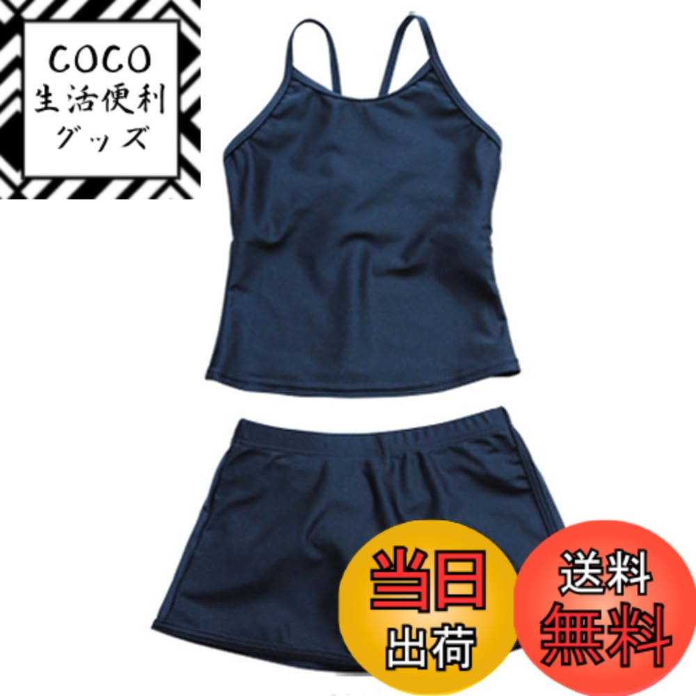 商品情報商品の説明説明 キッズ女の子用セパレート水着です。 カラー：ネイビー、ネイビーホワイト 上下に分かれているので着脱がしやすく、遊泳用、スクール用、学校用水着。 パンツのウエストには紐も付いているので、サイズの調節も可能です。 ネイビーカラーの140-160サイズはトップスのアジャスターをパンツのボタンに引っかけると裾がめくれにくくなります。 サイズ説明(cm) サイズ120：着丈38 バスト29 ウエスト24 サイズ130：着丈40 バスト31 ウエスト26 サイズ140：着丈44 バスト32 ウエスト27 サイズ150：着丈47 バスト35 ウエスト29 サイズ160：着丈50 バスト36ウエスト31主な仕様 セパレートタイプのキッズ女の子用スクール水着です。上下セット：タンクトップス+セミロング丈のパンツトップスには胸の部分に、パンツには前側部分に裏地が付いています。brUPF50+紫外線対策加工！胸の内側には名前が書けるように記名タグも付いています。サイズ150からサイズ160は胸パッドが付き（取り外し可能）ウエストも調節可。