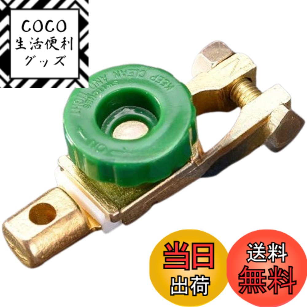 【送料無料】バッテリー キル スイッチ 12V 24V カットオフスイッチ 簡単取付 防犯対策 バッテリ カット ターミナル 車 バイク 遮断 漏電 防盗 防止 保護 GRmkt 色：D端子用グリーン