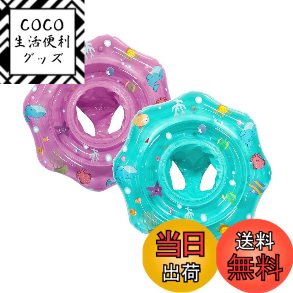 【送料無料】Rzilmer 赤ちゃん浮き輪 ベビー浮き輪 足入れ ベビー スイミングリング お風呂の ...