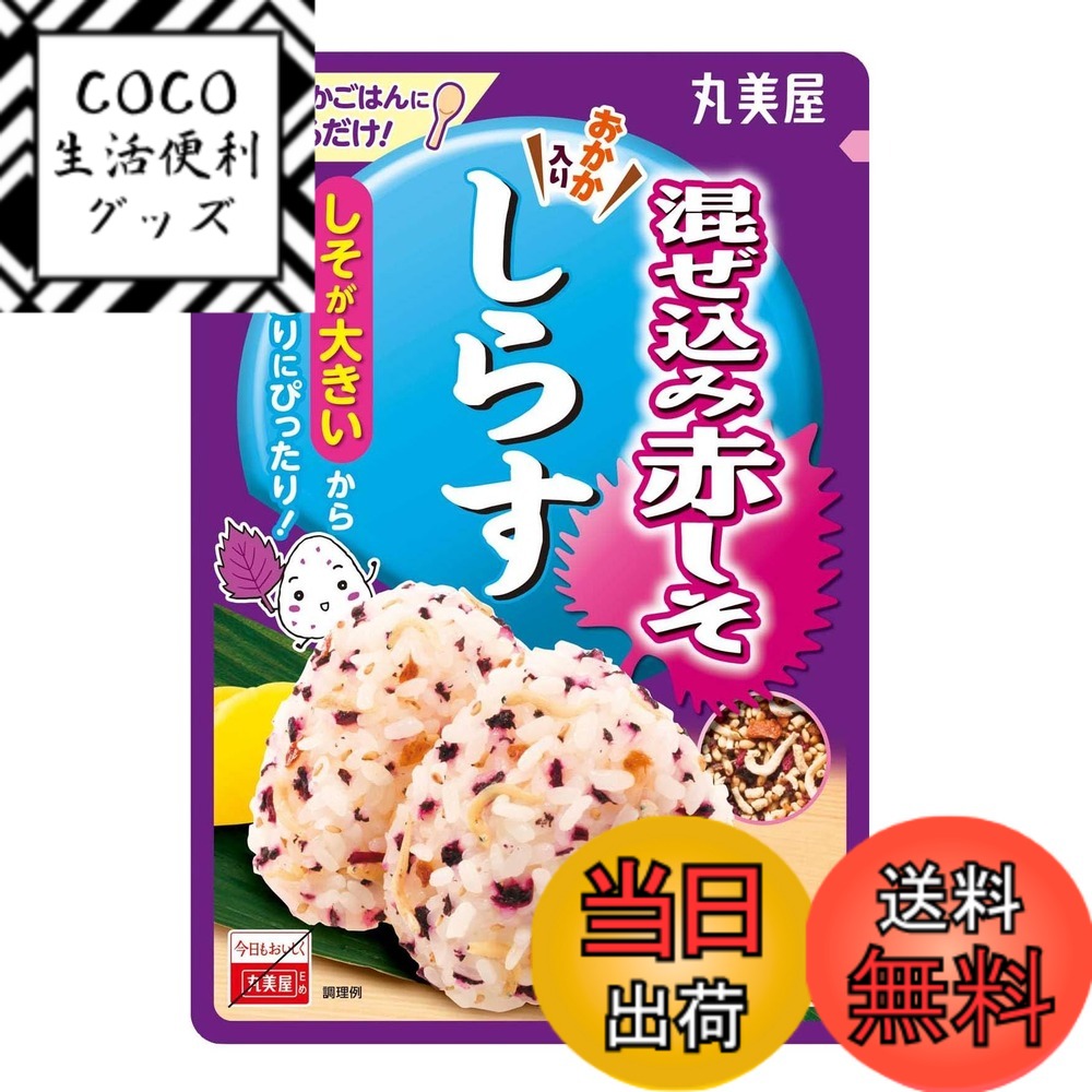 【送料無料】丸美屋 混ぜ込み赤しそシリーズ