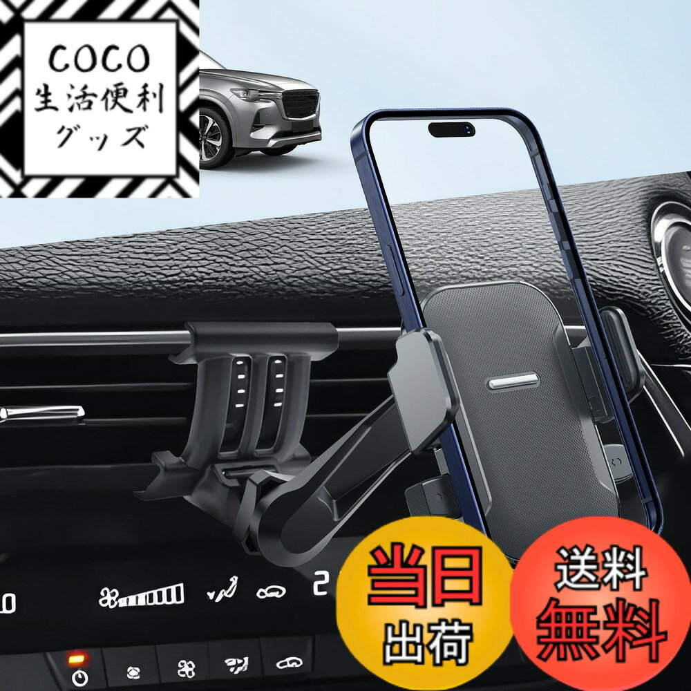 商品情報商品の説明【商品仕様】 商品内容：cx-60専用ベース*1、延長アーム*1、ホルダー*1 対応車種：マツダ CX-60 KH系（2022~モデル） Mazda CX60 対応スマホサイズ：iPhone/Android 4.7-6.8インチ 素材： ABS樹脂 メリット/機能：cx60専用設計、延長アーム、360度回転、取付簡単、片手操作、防振設計 【様々なシーンで大活躍】 長距離ドライブ：充電しながらスマホをかーナビに使用し、目的地まで快適にドライブ。 通勤・通学中など日常の運転： 信号待ちで片手で仕事や友達のメッセージを確認し、安全で時間を活用できます。 家族とのお出かけ：cx60で旅行やお出かけの際、車内でスマホを固定し、360度回転で好きな角度に調整できるので、映画やゲームを快適に楽しめます。 【品質】 製品に関するご不明な点がございましたら、お気軽にお問い合わせください。 弊社は一年間のメーカーがありますので、不良品の場合は、製品の写真を添付して、 直接BIXUANにご連絡を頂ければ、無料再送・返品・も対応可能でございます。 ご安心くださいませ。主な仕様 【車種専用】マツダ cx-60専用設計。マツダ CX-60 KH系（2022~モデル）。cx60 スマホホルダーは車種にスキャンするを得るデータにより作られており、cx60にぴったりフィットし、カタカタな音もしません。iPhone/Android、あらゆる4.7-6.8インチの携帯も対応可能です。【取付簡単】cx 60 携帯ホルダーにはクリップ式なデザインを採用しており、ベースをエアコンの吹き出し口に取り付けて、ホルダーをボールヘッドで接続するだけでセットが完了します。面倒な工具や複雑な手順は不要、たった1分でしっかり固定できます！急ブレーキや減速帯でもベースがガタつくことなく、携帯も車載ホルダーに落ちないので、心配はありません。【360度回転】cx-60 スマホスタンドは延長アームを使用しており、スマホをお好み次第で360度を調整でき、運転視線は遮りません。ベースは振動にも強く、安定性が高いです。さらに、ホルダーの底部はスマホの充電を妨げない設計なので、充電しながらカーナビとしても活用可能です。スマホスタンドを横置きと縦置きに調整しようとしても、手軽に角度を変えられるから、便利ゴッズとして快適なドライブが実現します。【片手操作可能】cx-60専用スマホホルダーはギア構造とリンク機構を組み合わせた押しボタンを採用しており、携帯をホルダーに置くだけで、背面の銀色ボタンに触れて、すぐにスマホをロックできます。また、両面のボタンを押して、ロックは解除します。信号待ちでスマホを確認したい時も片手で取り外し可能ですから、安全も保たれます。【ABS素材】エコなABSを使用し、紫外線や日焼けに強く、真夏でも、携帯スタンドも変形したり劣化することはありませんから、車内で長期間使用しても劣化しにくい耐久性を実現可能です。軽量で丈夫、耐衝撃性と滑り止め機能も備え、あらゆる天候や道路状況でも安心して、便利な車用品にご利用いただけます。