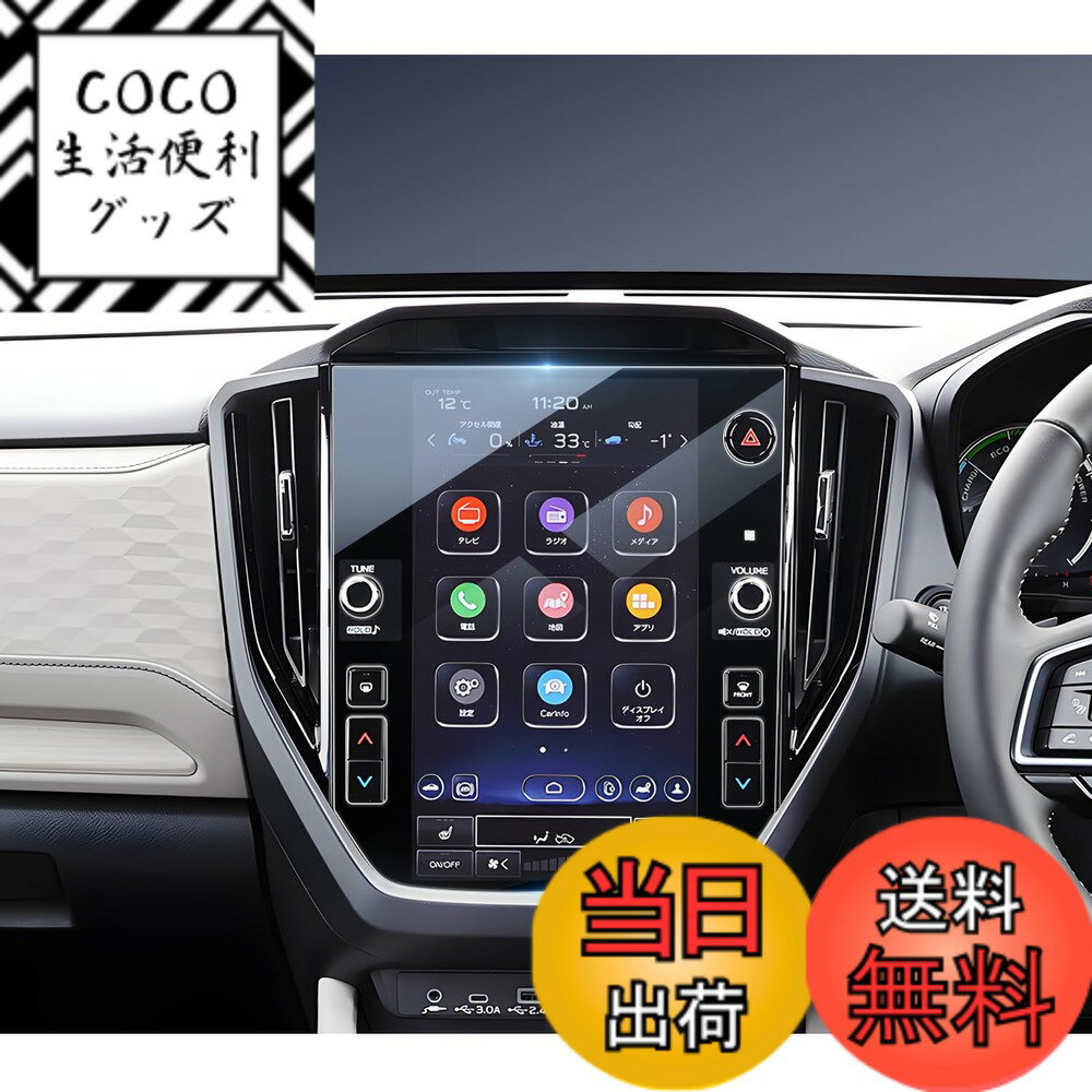 【送料無料】HUAHAO ガラス保護フィルム 色：クリア、サイズ：スバル フォレスター sl系/クロ ...