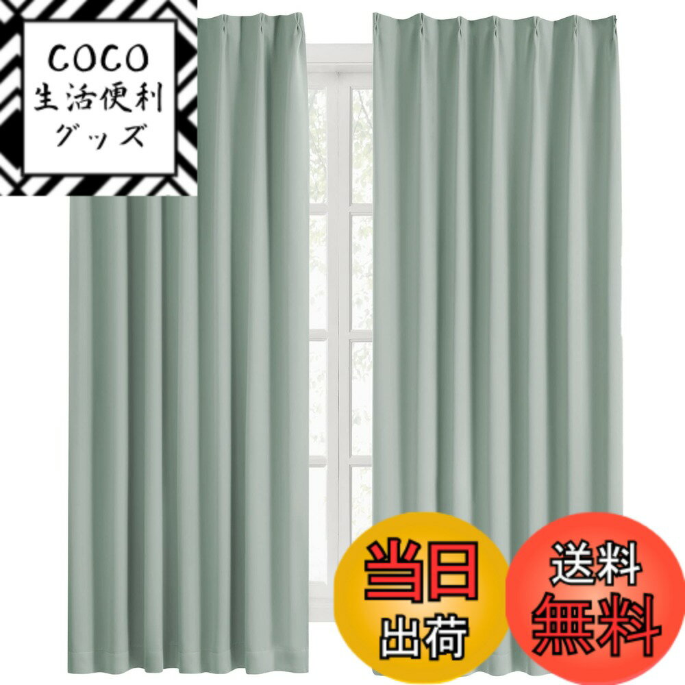 【送料無料】Hansleep 2枚カーテン 1級遮光 カーテンセット 断熱 厚手 無地 おしゃれ 洗える 色：カル..