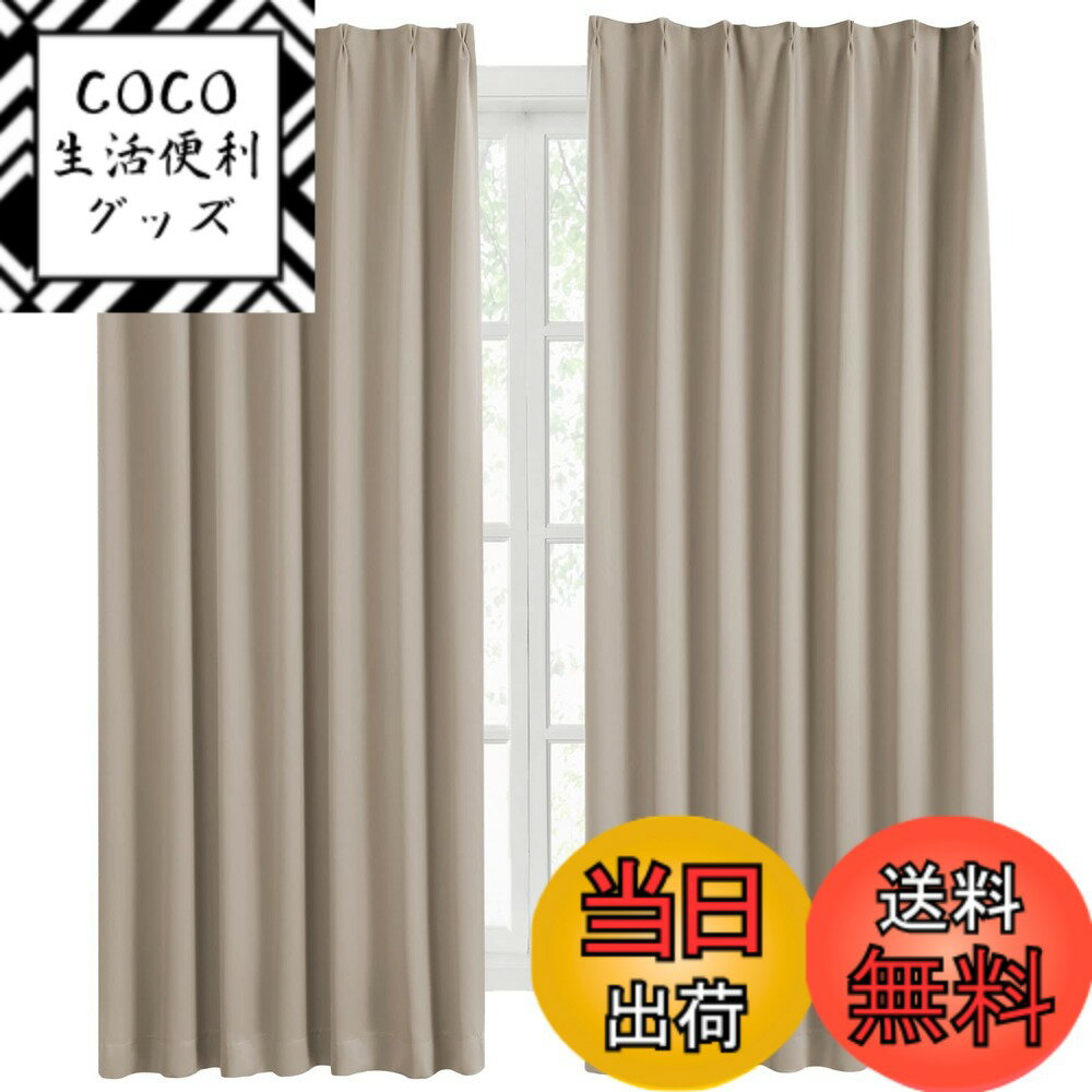 【送料無料】Hansleep 2枚カーテン 1級遮光 カーテンセット 断熱 厚手 無地 おしゃれ 洗える 色：カーキ、サイズ：丈170 cm x 幅100 cm (2枚組)