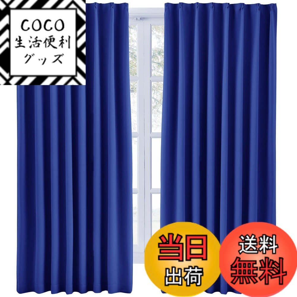 【送料無料】Hansleep 2枚カーテン 1級遮光 カーテンセット 断熱 厚手 無地 おしゃれ 洗える 色：ロイヤルブルー、サイズ：丈230 cm x 幅150 cm (2枚組)
