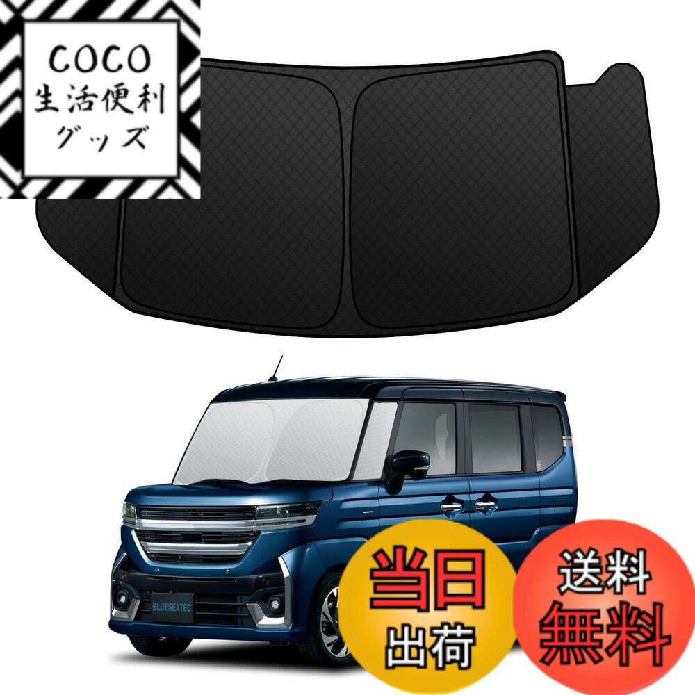 【送料無料】フロントサンシェード ロントガラス サンシェード シェードカーテン マルチサンシェード 日よけ 車種専用 内装パーツ 取付簡単 収納袋付 色：ブラック、サイズ：スズキ スペーシア MK04系 MK03系&ワゴンRスマイルMX91S/MX81S型