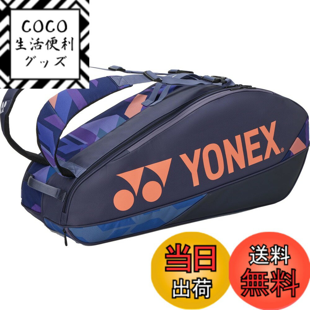 【送料無料】ヨネックス(YONEX) テニス バッグ ラケットバッグ6 テニスラケット6本収納可能 BAG2402R ..