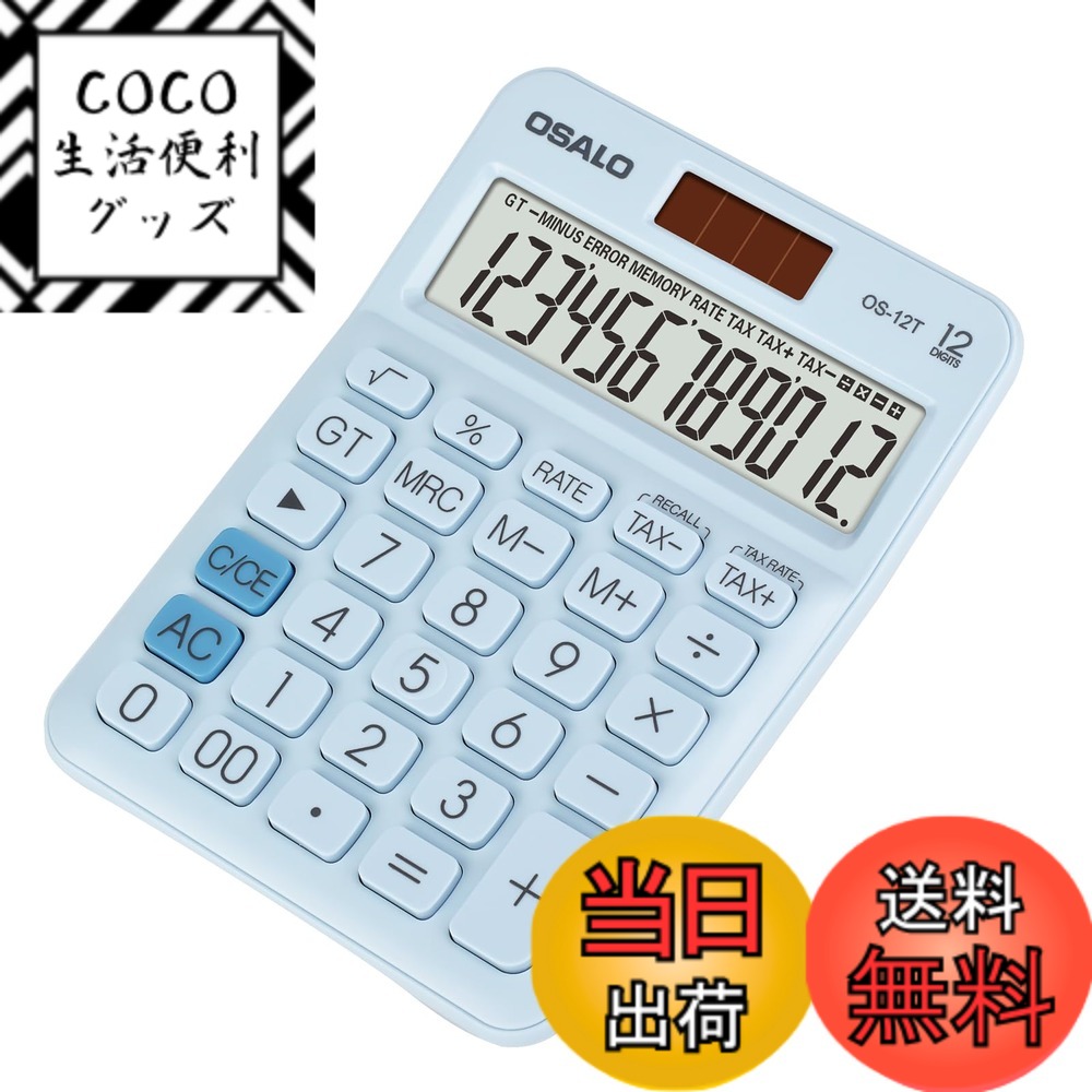 【送料無料】デスク電卓 大型 LCE ディスプレイ 12桁 ビッグボタン バッテリーソーラーパワー  ...