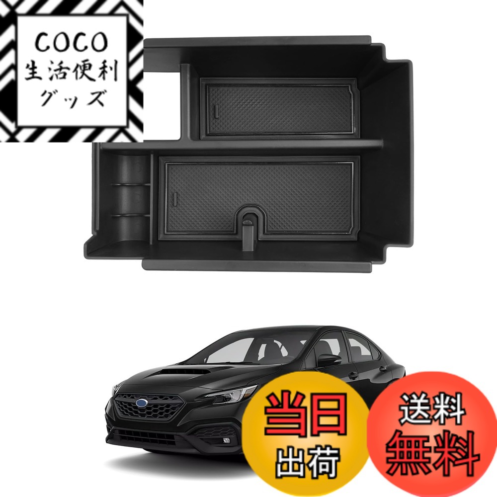 【送料無料】【RUIYA】コンソールボックス 小物入れトレイ カムリ70 コンソールトレイ 車種専用 車内収納ボックス 内装パーツ アームレストボックス ラバーマット付き サイズ：新型 スバル レヴォーグ 2代目 VN5/VNH