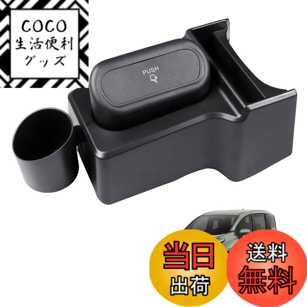 商品情報商品の説明製品はHUAHAO製、車用カスタムの増設センター コンソールボックスです。ご購入前、必ず車種をご確認ください。 車種専用：トヨタ シエンタ 10系 15系（2022.8-現行） ABS材質・抗菌特化： 収納ボックスは高効率抗菌専用ABS材質が作成され、強力抗菌性能、防臭性能、長期持続除菌性、人体無毒性に効果があり、細菌や病菌などが原因となる様々な匂いの発生に役たちます。防カビにもご活用いただけます。 優れたエコな材質： 優れたエコなABSを採用することによって、抗菌性、耐衝撃性、耐熱耐寒、安定性、滑り止めなど機械的特性に優れたポテンシャルを発揮します。 収納スペースなり： ぴったりサイズでセンターコンソールに使えて、普段使うものを上に置いて、収納スペースになり、利用するときにも便利です 収納性・便利： スマホ、カード、コイン、メガネや鍵など、小物関係の収納には最高です。ノーマルの無駄な広い空間をトレーを使う事によって機能性と収納性が飛躍的に上がりへの転換しましょう!! 滑り止めデザイン： 滑り止めのラバーマットが付属され、運転中に小物が滑たり、がたがたしたりすることも心配しません。 簡単取り付け： 差し込むだけの簡単な取り付けられ、ジャストフィット!! ※商品に問題があった場合はお手数おかけ致しますが、まずは当店と連絡してください。 当店はお客様の質問や要求に24時間以内にお応えするよう待機しています。※主な仕様 【シエンタ 10/15系専用・ジャストフィット】本製品は、トヨタ シエンタ 10系 15系（2022.8-現行）に対応した専用設計の増設センター コンソールボックスです。※※※【安心サービス】出荷前に真剣にご検査致しますので、ご安心してお買い求めください。問題とかがありましたら、ぜひ弊社にご連絡ください。24時間以内ご満足させる対応致します。（アカウントサービス内の「アカウントサービス」→「注文履歴」→「販売元」→「質問する｣）【優れた素材・お手入れ簡単】環境に優しいABS素材を使用し、無毒・無臭で劣化に強く、優れた耐久性を持っています。また、汚れがついても簡単に拭き取ることができ、常に清潔な状態を保つことができます。【増設収納トレイ&収納不足を解消・ゴミ箱付き】シエンタ 10系にぴったりのセンターコンソールトレイで、センターコンソールのスペースを有効活用し、ドリンク、スマホ、かぎ、カードなどの小物を一時的に置く場合に最適です。さらに、取り外し可能なゴミ箱付きでゴミを捨てる悩みを解決します。非常に実用的なカーアクセサリーです。【後付け感なし・高級感アップ】増設センター コンソールボックスは、シエンタ 10系の内装に完璧に調和するようデザインされています。表面仕上げは内装との一体感を追求し、後付け感を感じさせません。まるで純正パーツのような美しい仕上がりで、車内の雰囲気を損なうことなく、さらに洗練された印象を与えます。【手間なし・簡単取り付け】 シエンタ 10系専用に設計されたオリジナルデータを基に、3Dスキャン技術を採用し、コンソールにぴったり合うサイズです。マジック テープでセンターコンソールに押して固定するだけの取付、内装に傷つけない！