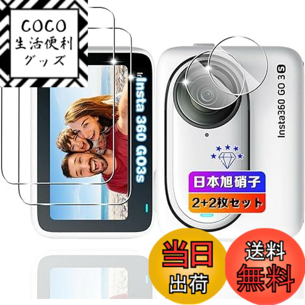 【送料無料】【wnunbg 】 対応 ガラスフィルム + レンズフィルム 【日本旭硝子素材採用 】 液晶 ケース カバー 超薄型 耐衝撃 引っかきキズに強い 指紋防止 高透過 色：クリア、サイズ：対応 Insta360 Go3S