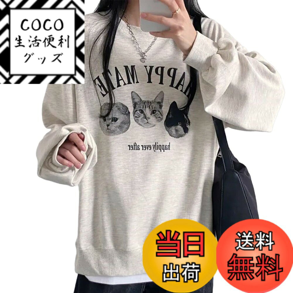 【送料無料】[Vmiutyer LLOP] トレーナー レディース 薄手 長袖 猫柄 ゆったり 大きいサイズ クルーネック おしゃれ 重ね着便利 ビッグシルエット カジュアル トップス 秋 冬 色：グレー、サイズ：M