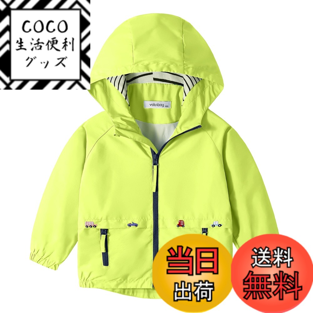 【送料無料】Volunboy ウインドブレーカー キッズ 男の子 軽量 裏地付き 子供服 ベビー服 アウター マウンテンパーカー 撥水 防風 防寒 80-140cm 色：ブライトグリーン、サイズ：110