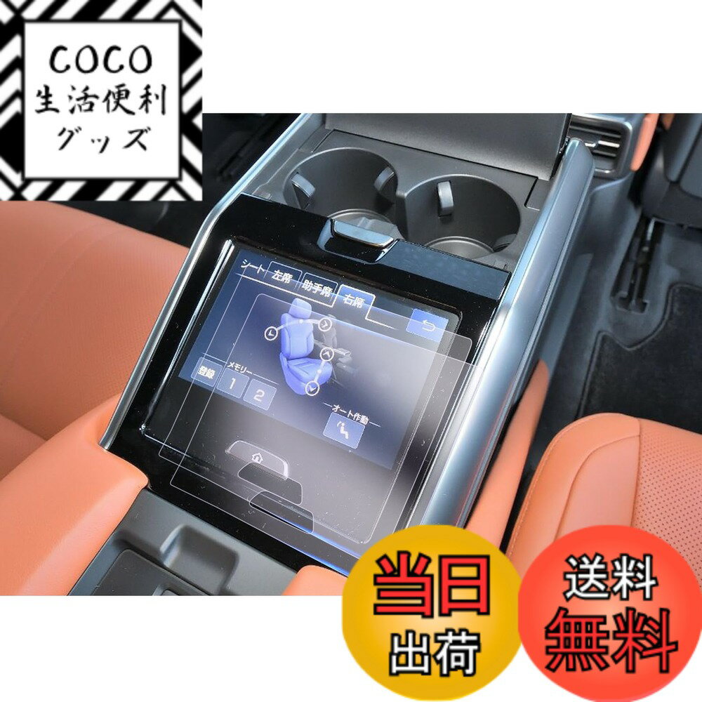 【送料無料】【GAFAT】車用液晶保護フィルム 傷防止 汚れ防止 指紋防止 防気泡 色：リアコントロールパ..