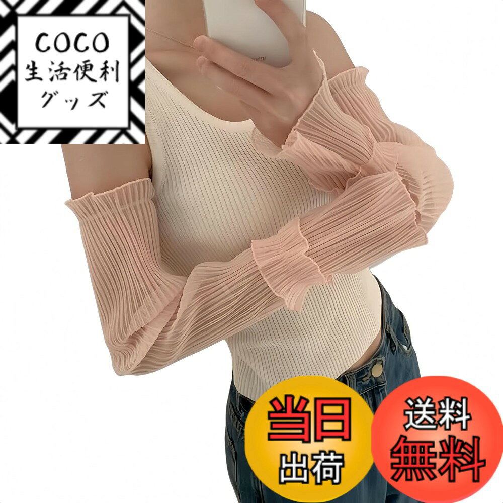 【送料無料】[Suggee] アームカバー UVカット レディース アイスシルク 接触冷感 夏 ひんやり 吸汗速乾 通気性拔群 伸縮性 脱着簡単 紫外線対策 快適 日焼け止め 手袋 おしゃれ 腕カバー 可愛い 2枚 色：ピンク
